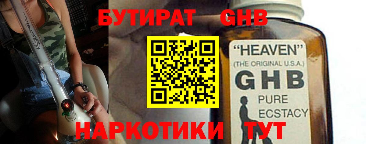 Ковров  БУТИРАТ бутандиол  Вход с VPN 
