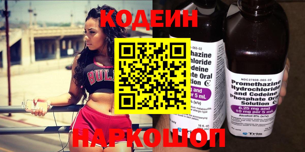 Кодеиновый сироп Lean Purple Drank  Вход с VPN  Ковров 