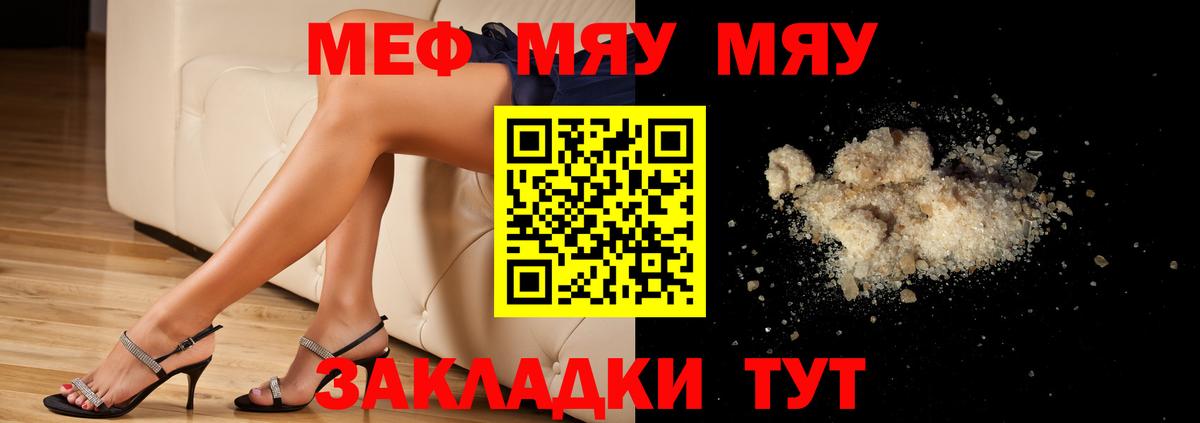 МЯУ-МЯУ мука  купить наркотик  Вход с VPN  Ковров  МЕФ кристаллы 