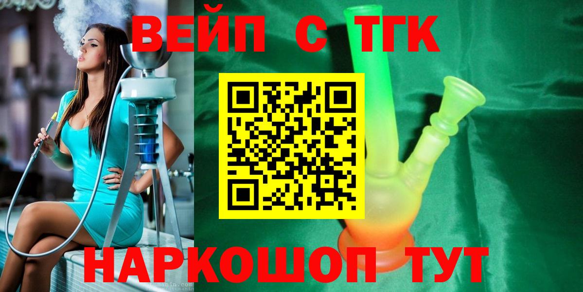 ТГК жижа Ковров